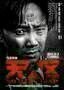 Wu Ren Qu - Poster
