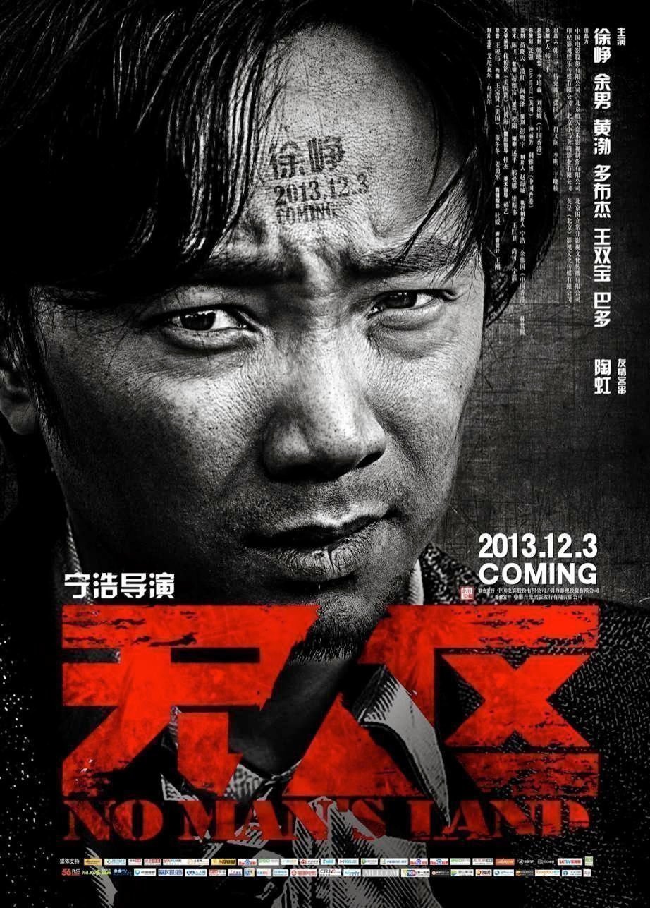 Wu Ren Qu - Poster