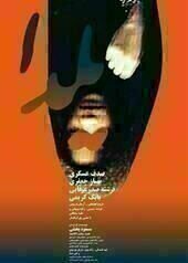 Yalda, A Night for Forgiveness